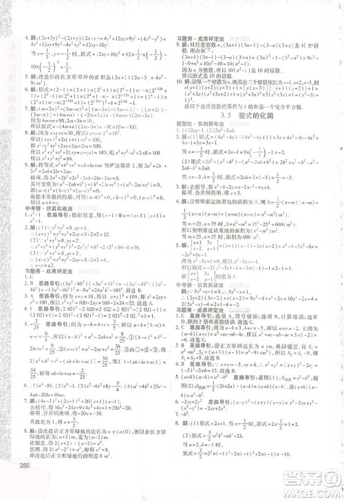 北京教育出版社2021倍速学习法七年级数学下册浙教版参考答案 北京教育出版社2021倍速学习法七年级数学下册浙教版参考答案