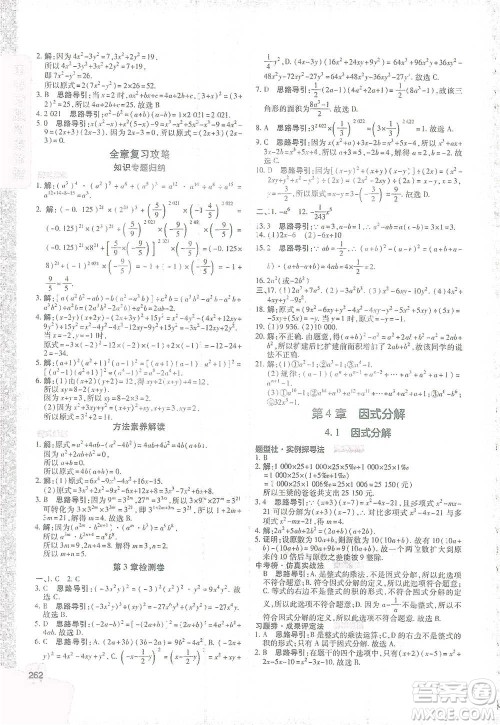 北京教育出版社2021倍速学习法七年级数学下册浙教版参考答案