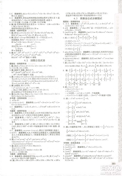 北京教育出版社2021倍速学习法七年级数学下册浙教版参考答案 北京教育出版社2021倍速学习法七年级数学下册浙教版参考答案