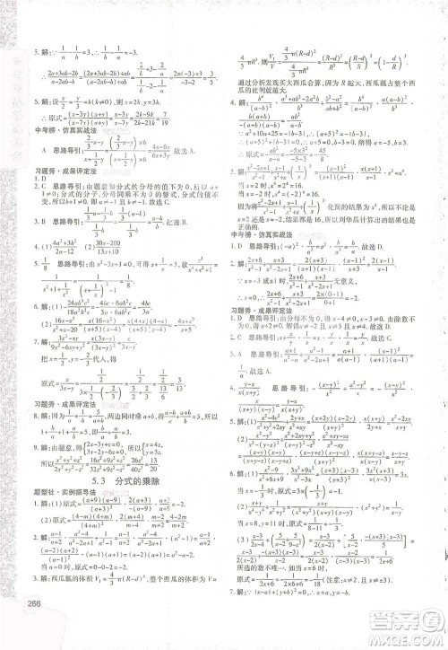 北京教育出版社2021倍速学习法七年级数学下册浙教版参考答案