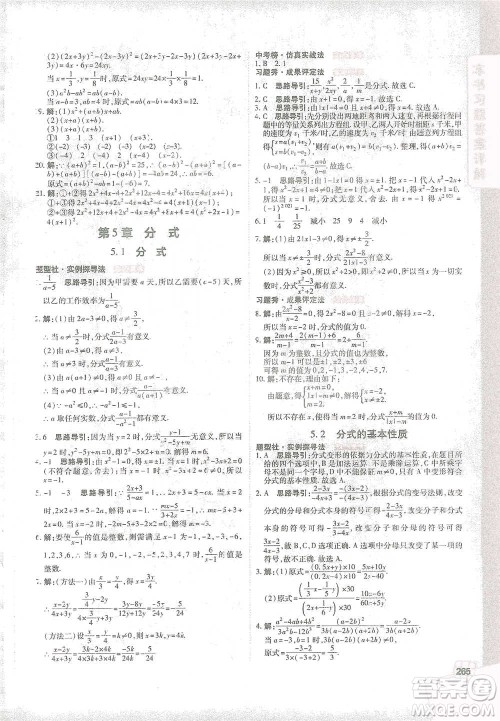 北京教育出版社2021倍速学习法七年级数学下册浙教版参考答案