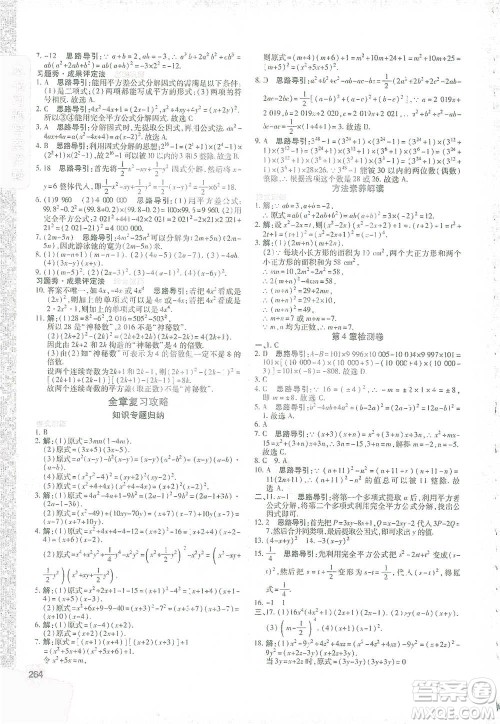 北京教育出版社2021倍速学习法七年级数学下册浙教版参考答案