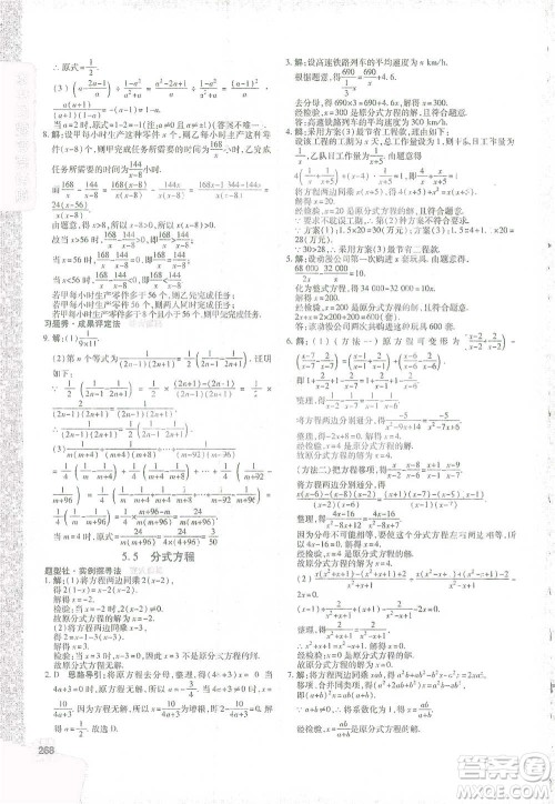 北京教育出版社2021倍速学习法七年级数学下册浙教版参考答案