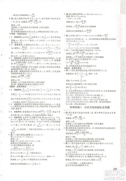 北京教育出版社2021倍速学习法七年级数学下册浙教版参考答案 北京教育出版社2021倍速学习法七年级数学下册浙教版参考答案