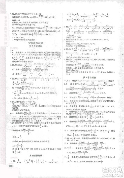 北京教育出版社2021倍速学习法七年级数学下册浙教版参考答案