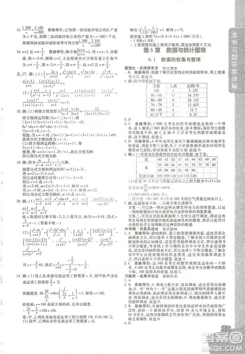 北京教育出版社2021倍速学习法七年级数学下册浙教版参考答案 北京教育出版社2021倍速学习法七年级数学下册浙教版参考答案