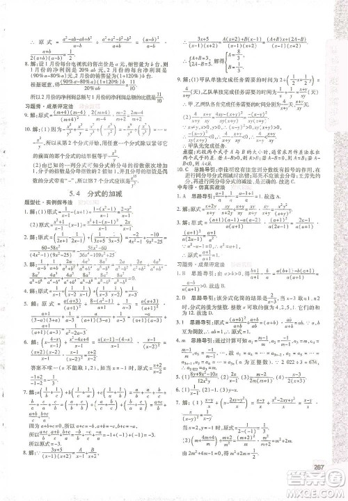 北京教育出版社2021倍速学习法七年级数学下册浙教版参考答案