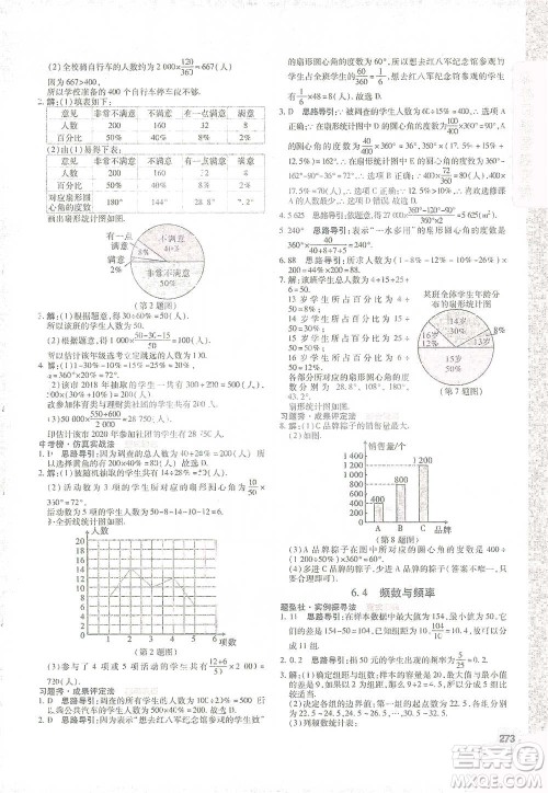 北京教育出版社2021倍速学习法七年级数学下册浙教版参考答案 北京教育出版社2021倍速学习法七年级数学下册浙教版参考答案