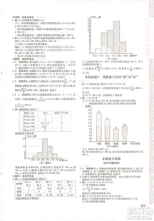 北京教育出版社2021倍速学习法七年级数学下册浙教版参考答案 北京教育出版社2021倍速学习法七年级数学下册浙教版参考答案