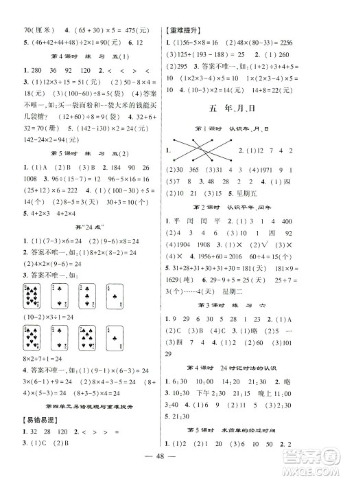 河海大学出版社2021棒棒堂三年级数学下册江苏国标版答案