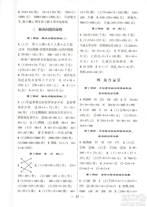 河海大学出版社2021棒棒堂三年级数学下册江苏国标版答案