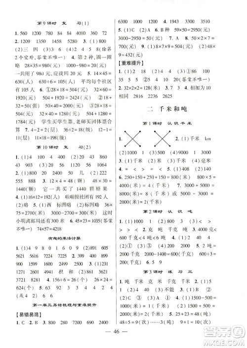 河海大学出版社2021棒棒堂三年级数学下册江苏国标版答案