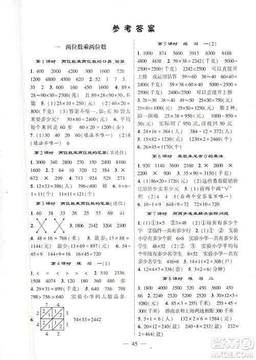 河海大学出版社2021棒棒堂三年级数学下册江苏国标版答案