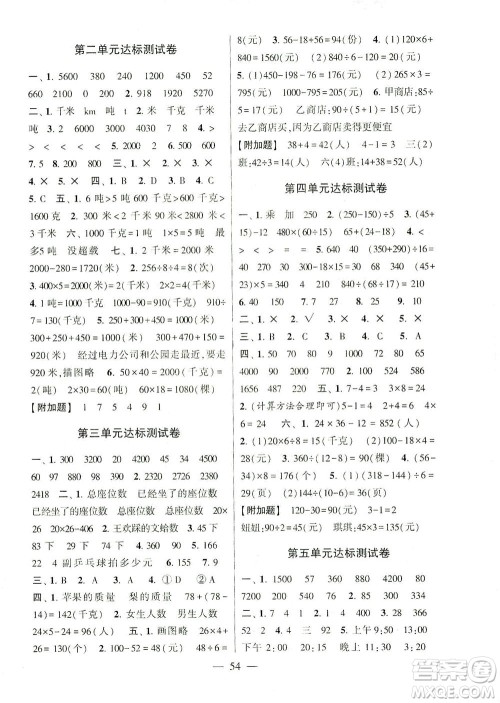 河海大学出版社2021棒棒堂三年级数学下册江苏国标版答案 河海大学出版社2021棒棒堂三年级数学下册江苏国标版答案