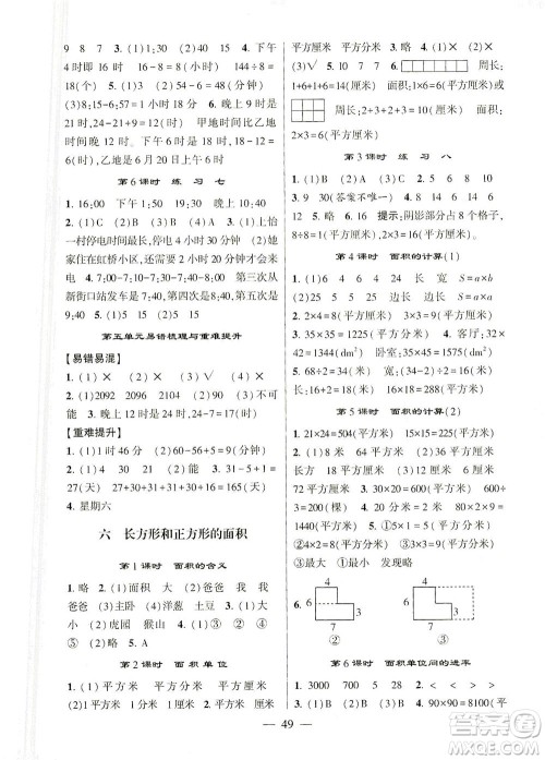 河海大学出版社2021棒棒堂三年级数学下册江苏国标版答案