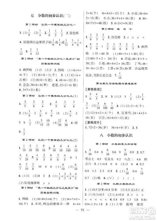 河海大学出版社2021棒棒堂三年级数学下册江苏国标版答案