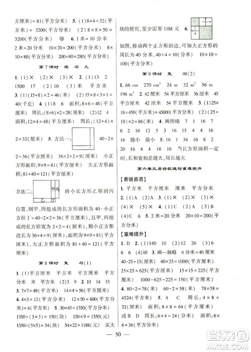 河海大学出版社2021棒棒堂三年级数学下册江苏国标版答案