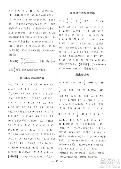 河海大学出版社2021棒棒堂三年级数学下册江苏国标版答案