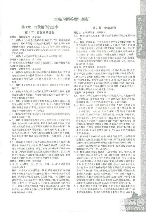 北京教育出版社2021倍速学习法七年级科学下册浙教版参考答案