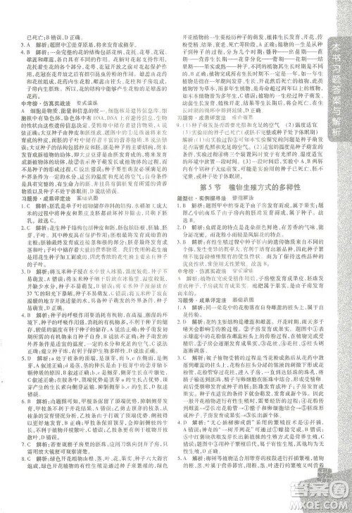 北京教育出版社2021倍速学习法七年级科学下册浙教版参考答案