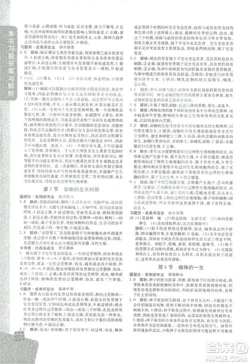北京教育出版社2021倍速学习法七年级科学下册浙教版参考答案