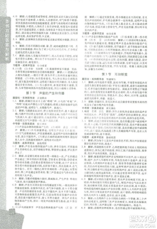 北京教育出版社2021倍速学习法七年级科学下册浙教版参考答案