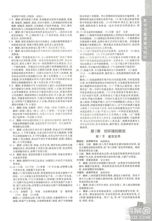 北京教育出版社2021倍速学习法七年级科学下册浙教版参考答案