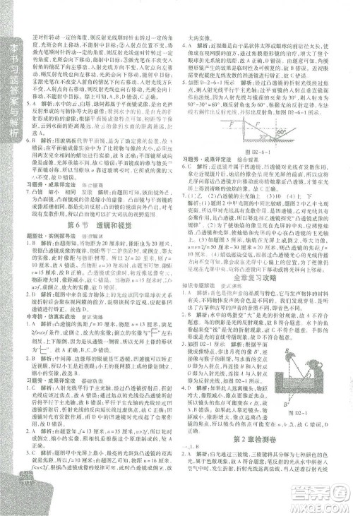 北京教育出版社2021倍速学习法七年级科学下册浙教版参考答案