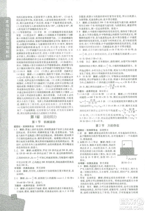 北京教育出版社2021倍速学习法七年级科学下册浙教版参考答案