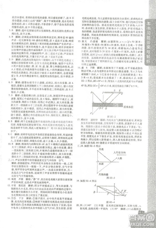 北京教育出版社2021倍速学习法七年级科学下册浙教版参考答案