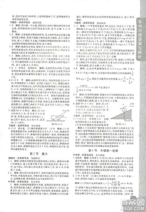 北京教育出版社2021倍速学习法七年级科学下册浙教版参考答案