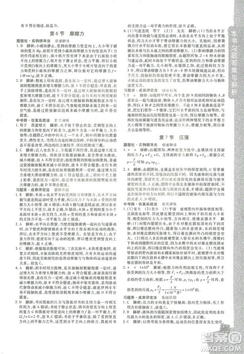 北京教育出版社2021倍速学习法七年级科学下册浙教版参考答案