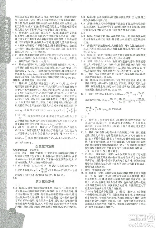 北京教育出版社2021倍速学习法七年级科学下册浙教版参考答案