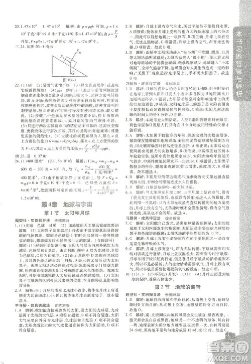 北京教育出版社2021倍速学习法七年级科学下册浙教版参考答案