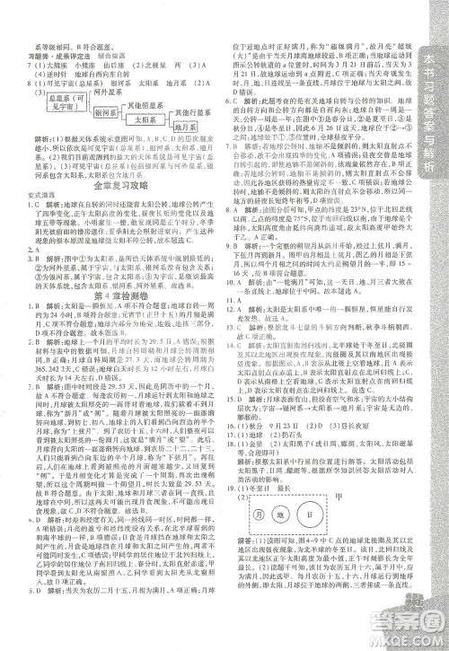 北京教育出版社2021倍速学习法七年级科学下册浙教版参考答案