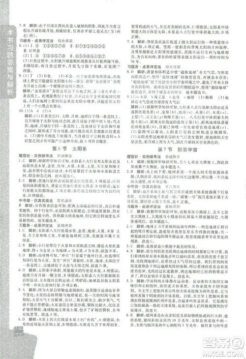 北京教育出版社2021倍速学习法七年级科学下册浙教版参考答案