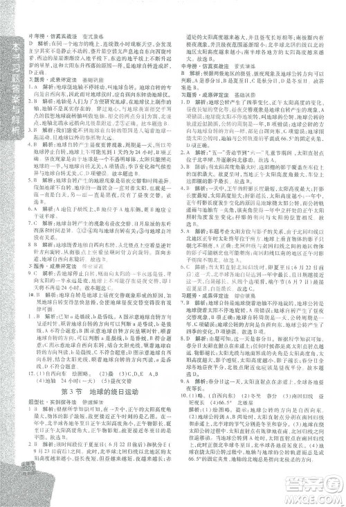 北京教育出版社2021倍速学习法七年级科学下册浙教版参考答案