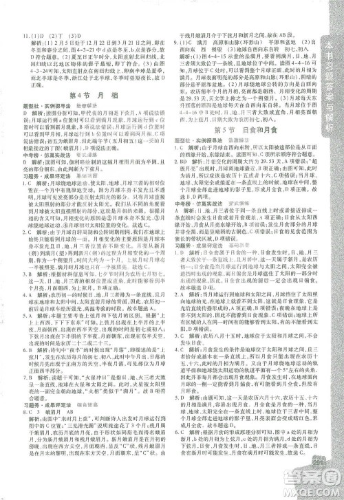 北京教育出版社2021倍速学习法七年级科学下册浙教版参考答案