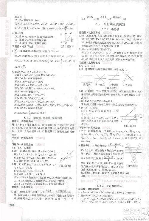 北京教育出版社2021倍速学习法七年级数学下册人教版参考答案 北京教育出版社2021倍速学习法七年级数学下册人教版参考答案