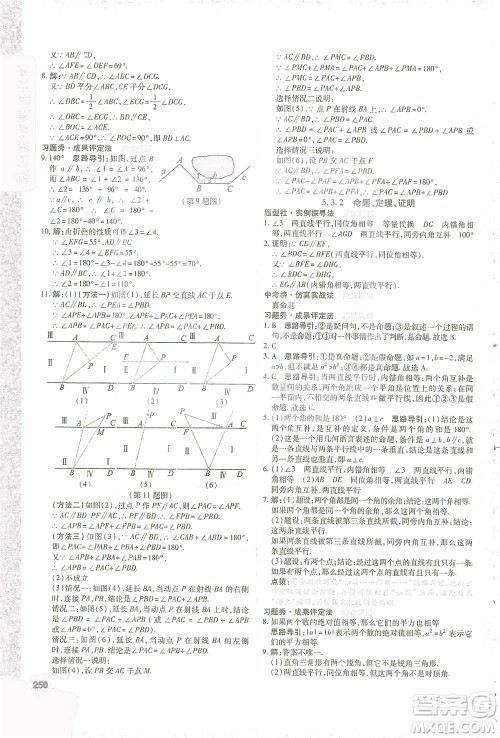 北京教育出版社2021倍速学习法七年级数学下册人教版参考答案