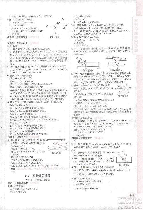 北京教育出版社2021倍速学习法七年级数学下册人教版参考答案 北京教育出版社2021倍速学习法七年级数学下册人教版参考答案