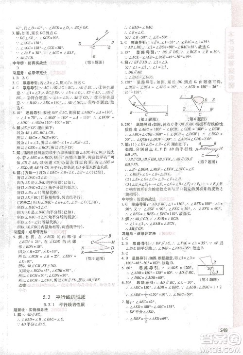 北京教育出版社2021倍速学习法七年级数学下册人教版参考答案