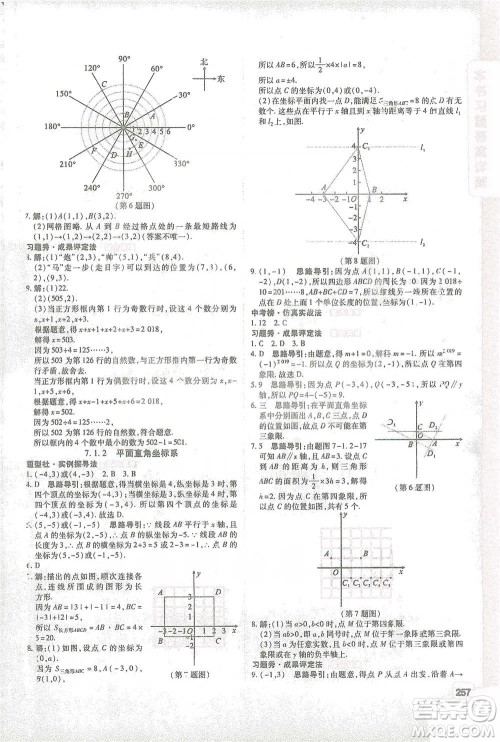 北京教育出版社2021倍速学习法七年级数学下册人教版参考答案 北京教育出版社2021倍速学习法七年级数学下册人教版参考答案