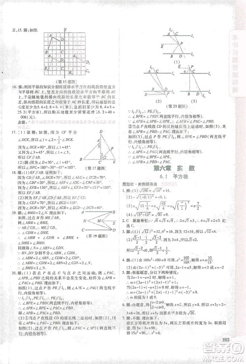 北京教育出版社2021倍速学习法七年级数学下册人教版参考答案