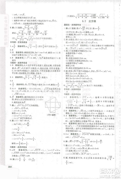 北京教育出版社2021倍速学习法七年级数学下册人教版参考答案 北京教育出版社2021倍速学习法七年级数学下册人教版参考答案