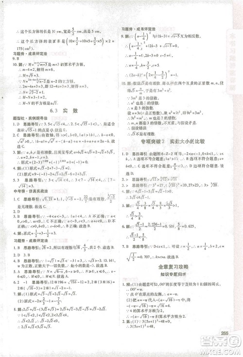 北京教育出版社2021倍速学习法七年级数学下册人教版参考答案 北京教育出版社2021倍速学习法七年级数学下册人教版参考答案