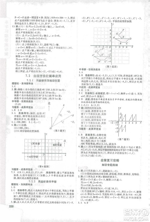 北京教育出版社2021倍速学习法七年级数学下册人教版参考答案