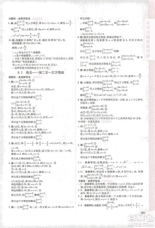 北京教育出版社2021倍速学习法七年级数学下册人教版参考答案 北京教育出版社2021倍速学习法七年级数学下册人教版参考答案