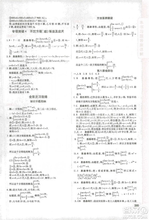北京教育出版社2021倍速学习法七年级数学下册人教版参考答案