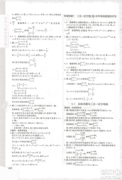 北京教育出版社2021倍速学习法七年级数学下册人教版参考答案